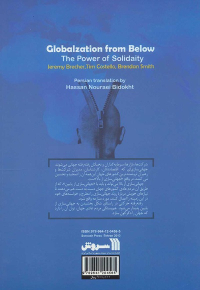 جهانی سازی از پایین